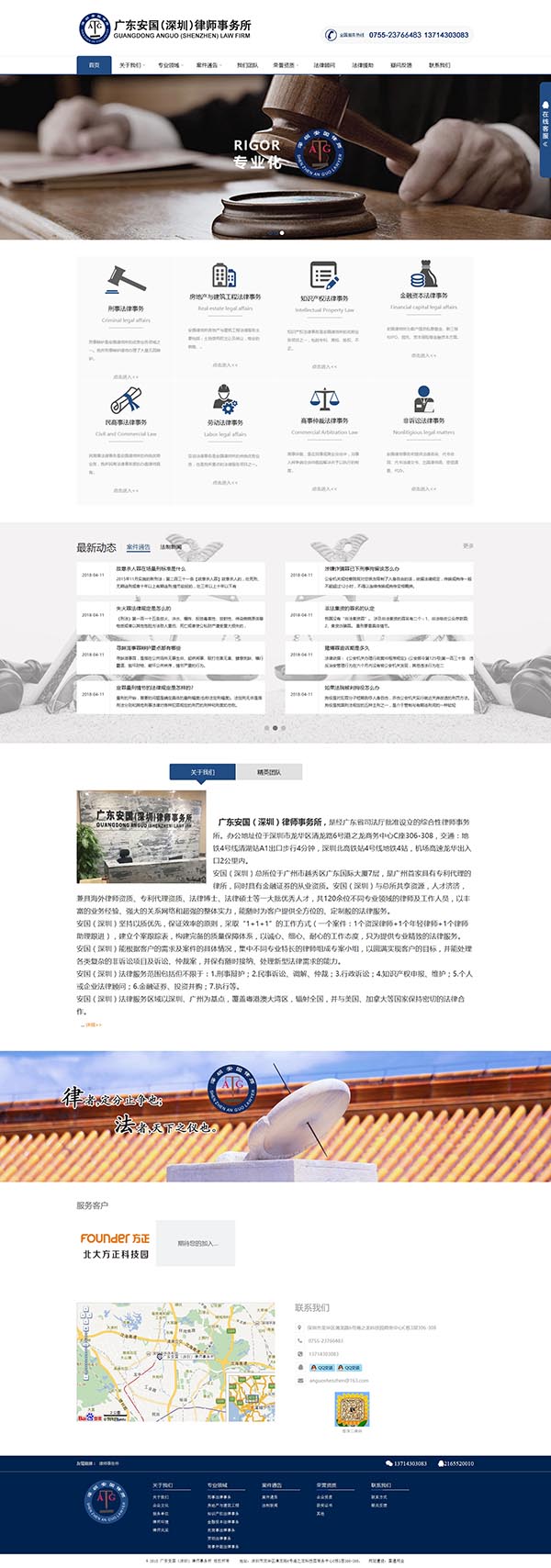  布吉做网站公司, 布吉营销型网站建设, 布吉网站制作,广东安国（深圳）律师事务所