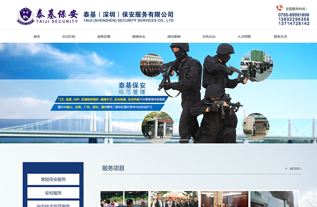 布吉网络公司, 布吉网站设计, 布吉网站建设,泰基（深圳）保安服务有限公司